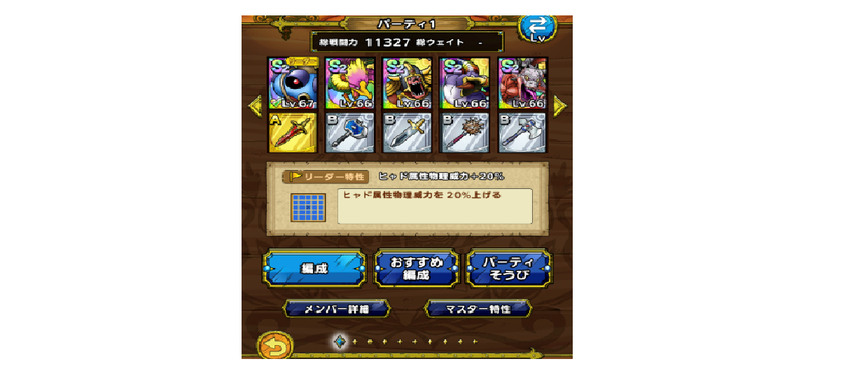 ドラゴンクエストタクト 攻略 中盤 10章 12章 ドラクエタクト 楽しく稼ぐ W B